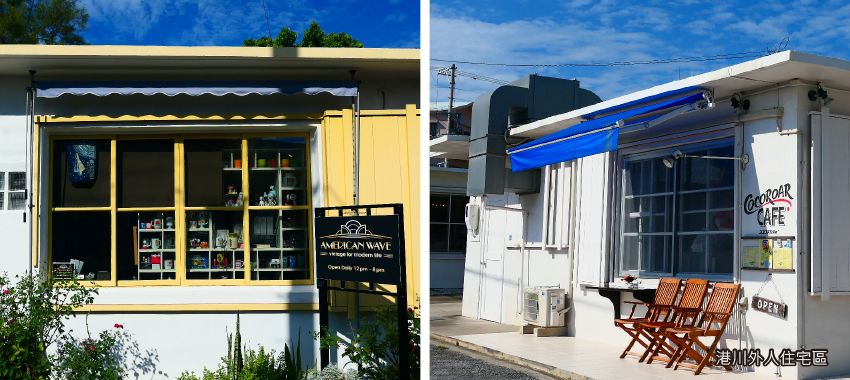 港川外人住宅區